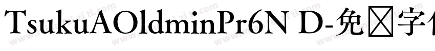 TsukuAOldminPr6N D字体转换